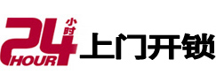 蓬安24小时锁行